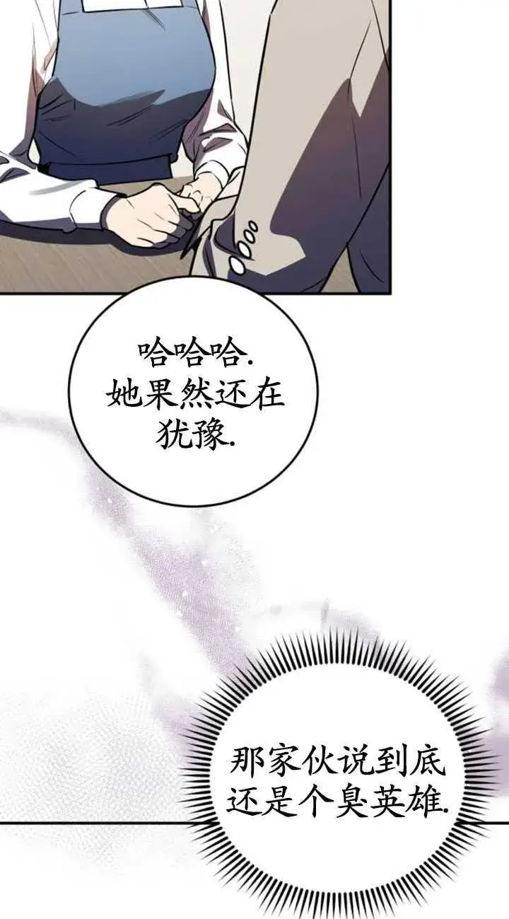 漫画《英雄&魔王&恶棍》第31话第67张图