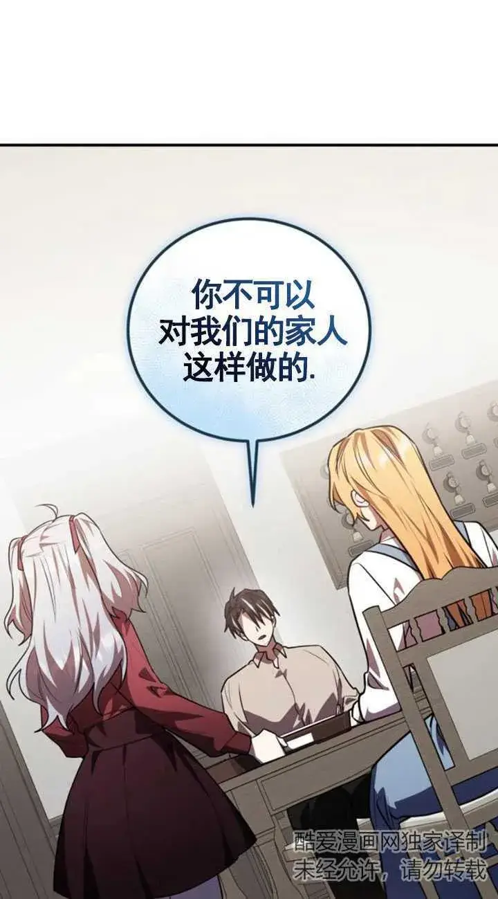 漫画《英雄&魔王&恶棍》第31话第76张图