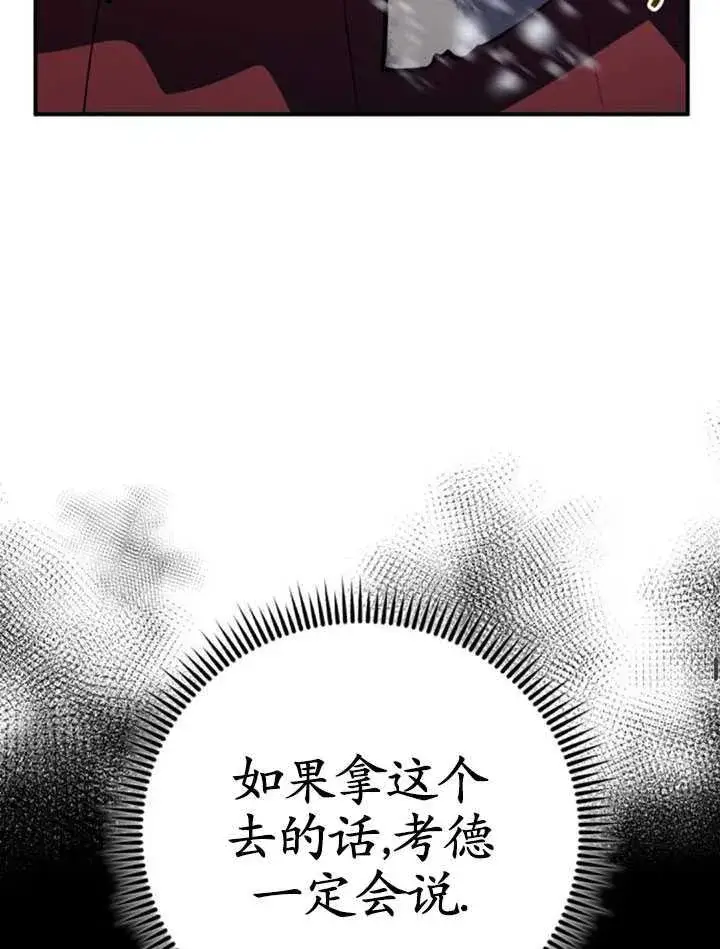 漫画《英雄&魔王&恶棍》第32话第12张图