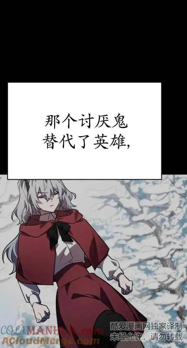 漫画《英雄&魔王&恶棍》第33话第105张图