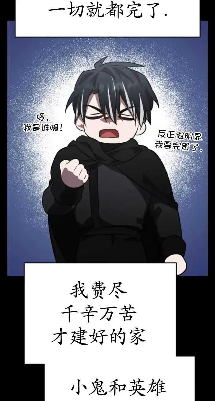 漫画《英雄&魔王&恶棍》第33话第110张图