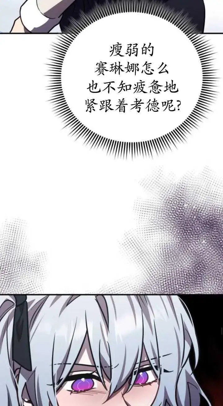 漫画《英雄&魔王&恶棍》第33话第68张图