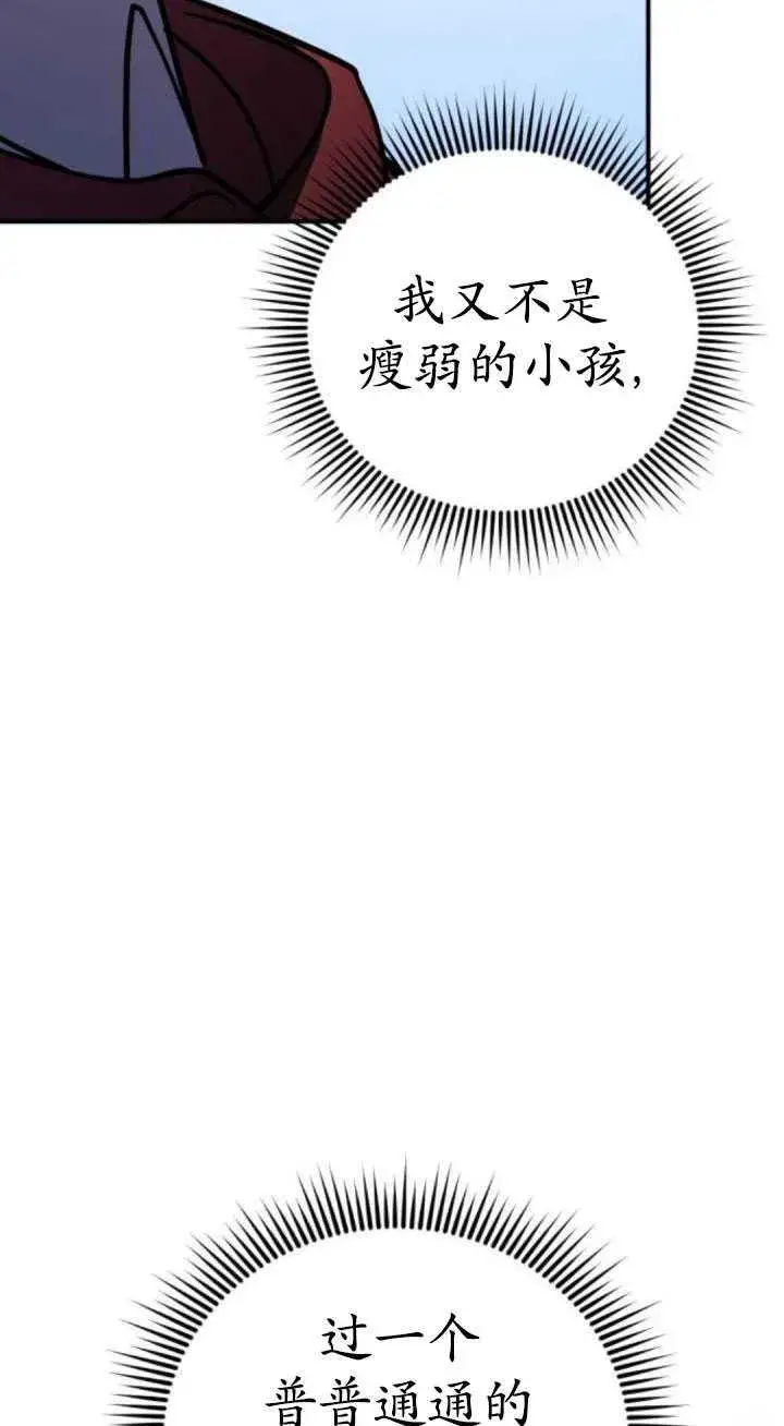 漫画《英雄&魔王&恶棍》第33话第76张图