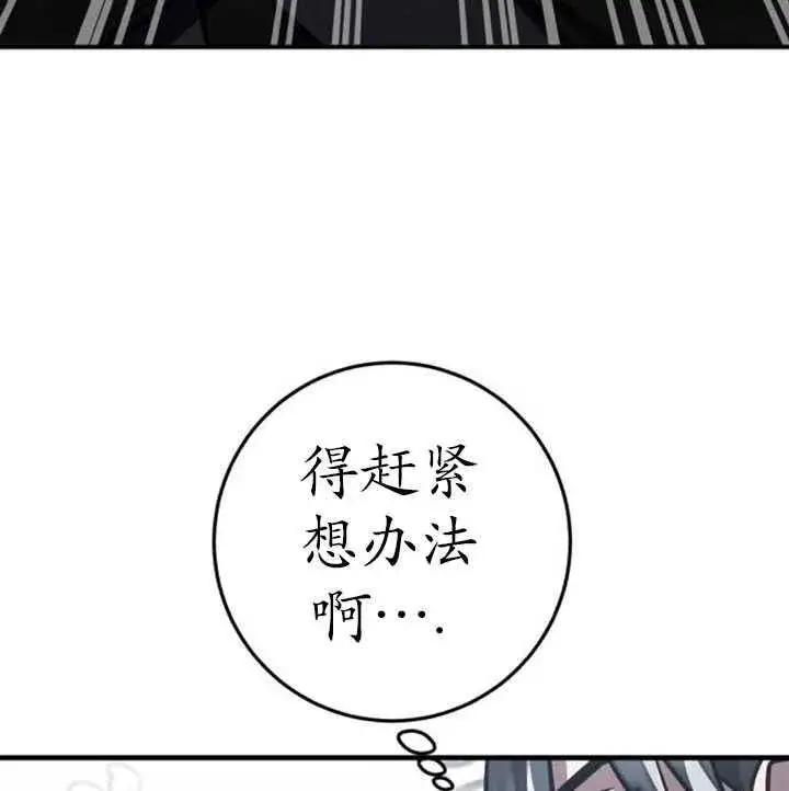 漫画《英雄&魔王&恶棍》第34话第103张图