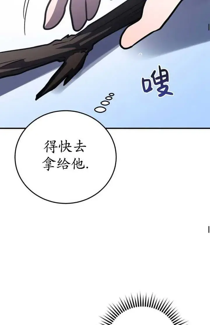 漫画《英雄&魔王&恶棍》第34话第67张图