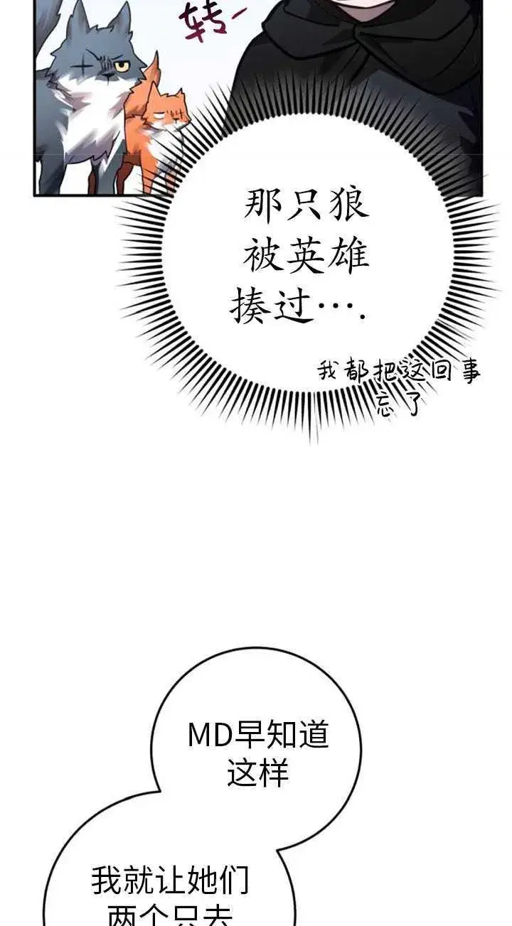 漫画《英雄&魔王&恶棍》第34话第88张图