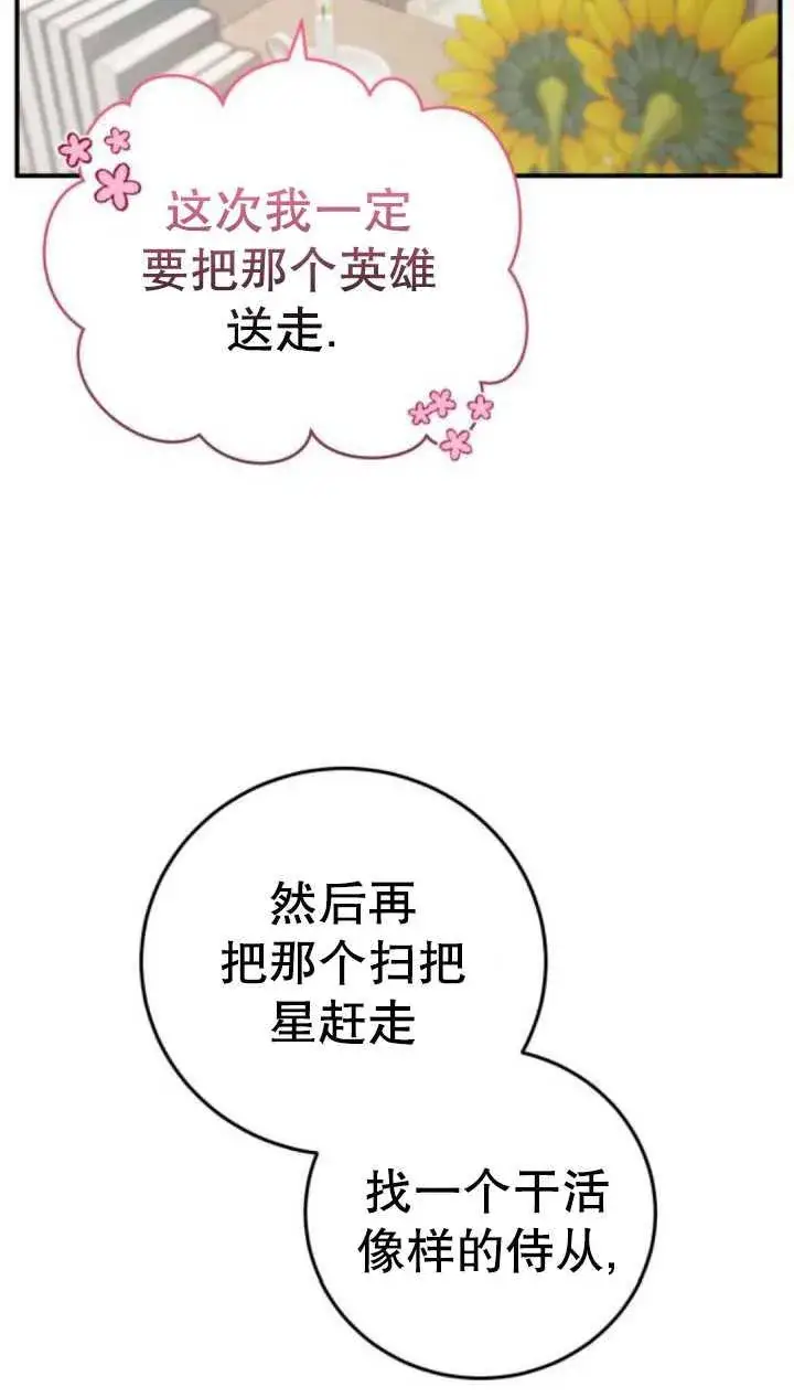 漫画《英雄&魔王&恶棍》第35话第12张图