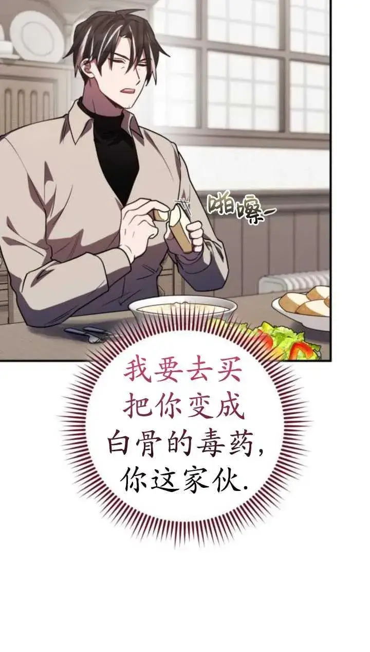漫画《英雄&魔王&恶棍》第35话第20张图