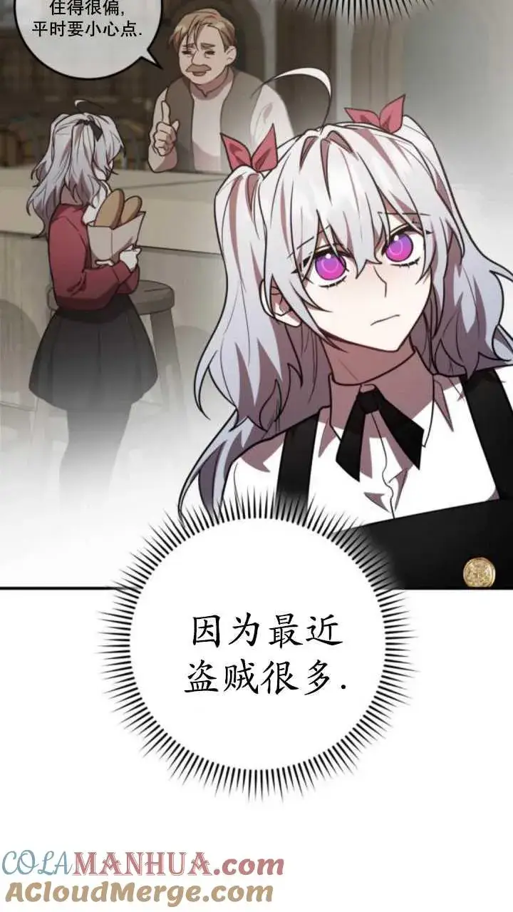 漫画《英雄&魔王&恶棍》第35话第25张图