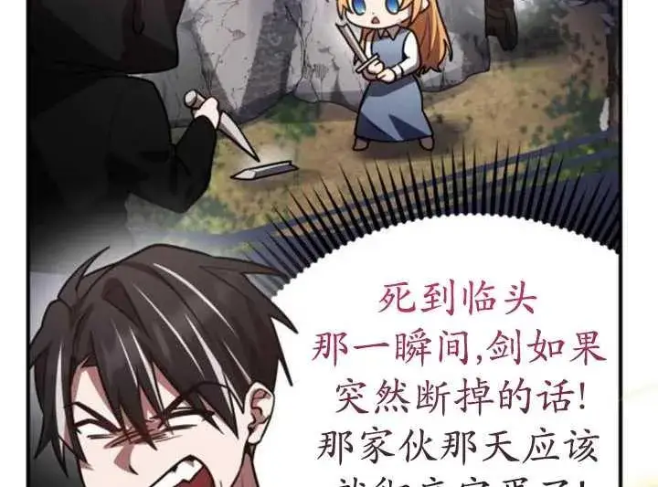 漫画《英雄&魔王&恶棍》第35话第46张图