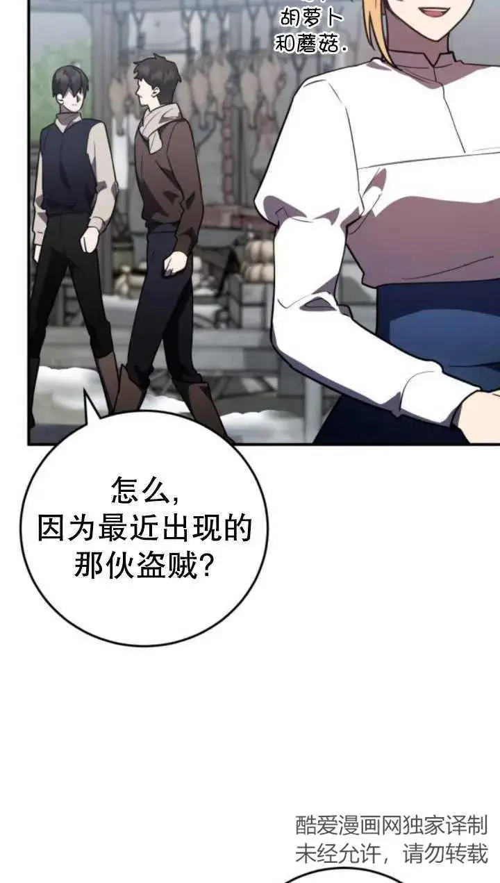 漫画《英雄&魔王&恶棍》第35话第94张图