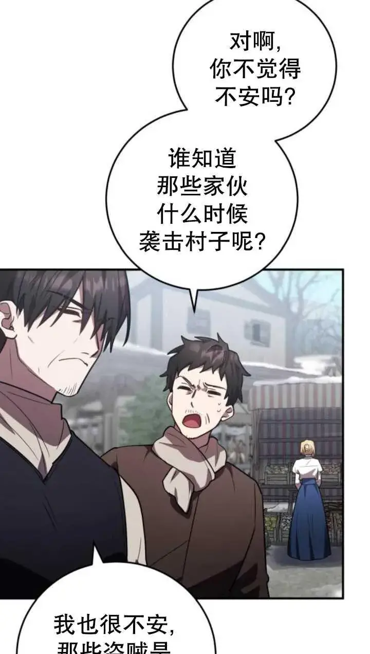 漫画《英雄&魔王&恶棍》第35话第95张图