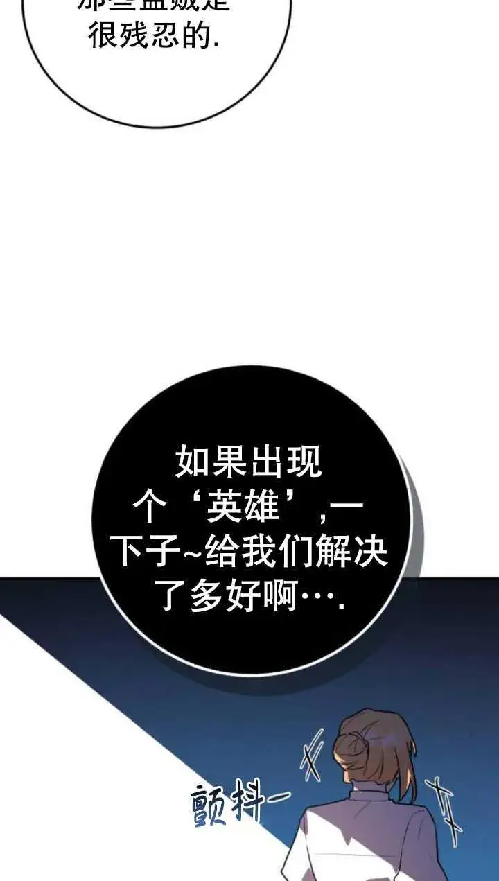 漫画《英雄&魔王&恶棍》第35话第96张图