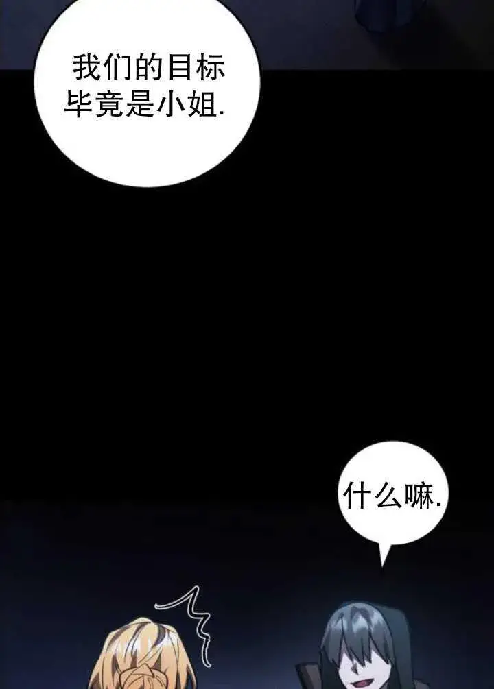 漫画《英雄&魔王&恶棍》第36话第106张图
