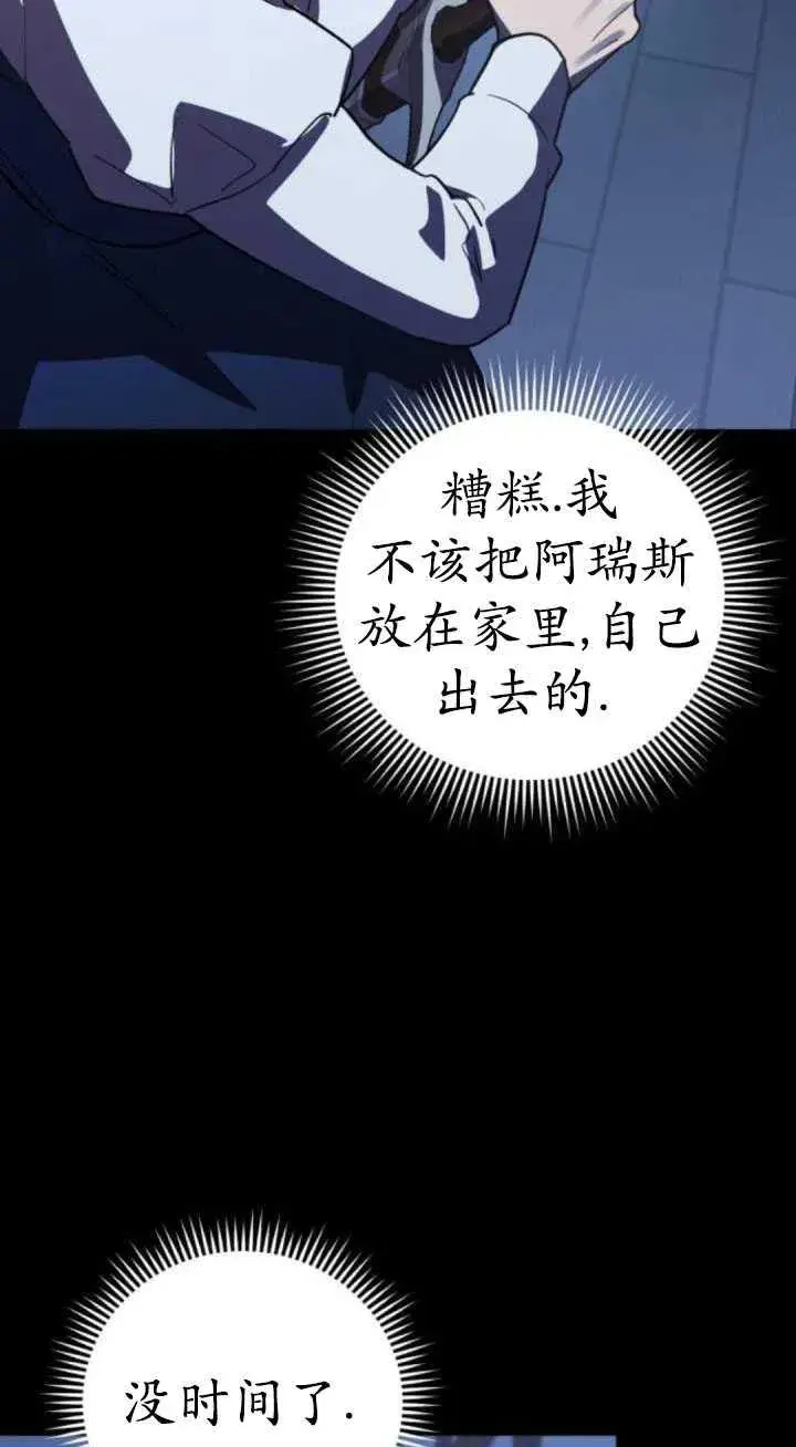 漫画《英雄&魔王&恶棍》第36话第80张图