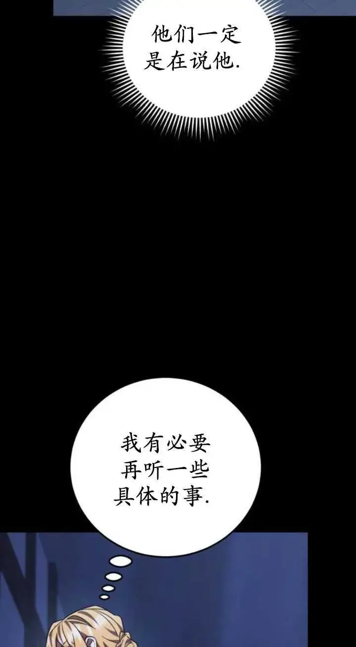 漫画《英雄&魔王&恶棍》第36话第87张图