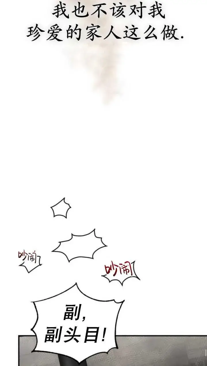 漫画《英雄&魔王&恶棍》第37话第18张图