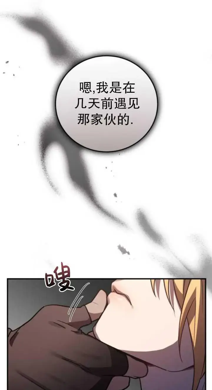 漫画《英雄&魔王&恶棍》第37话第47张图