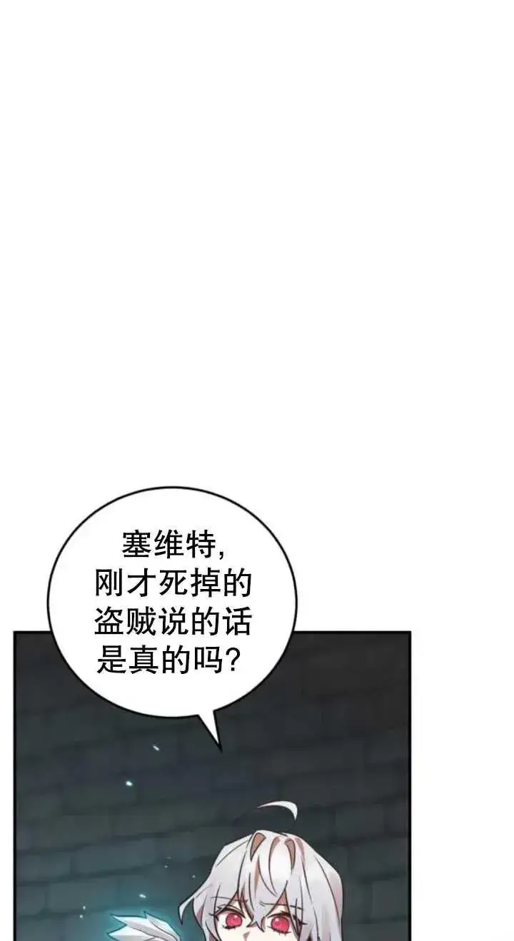 漫画《英雄&魔王&恶棍》第38话第48张图