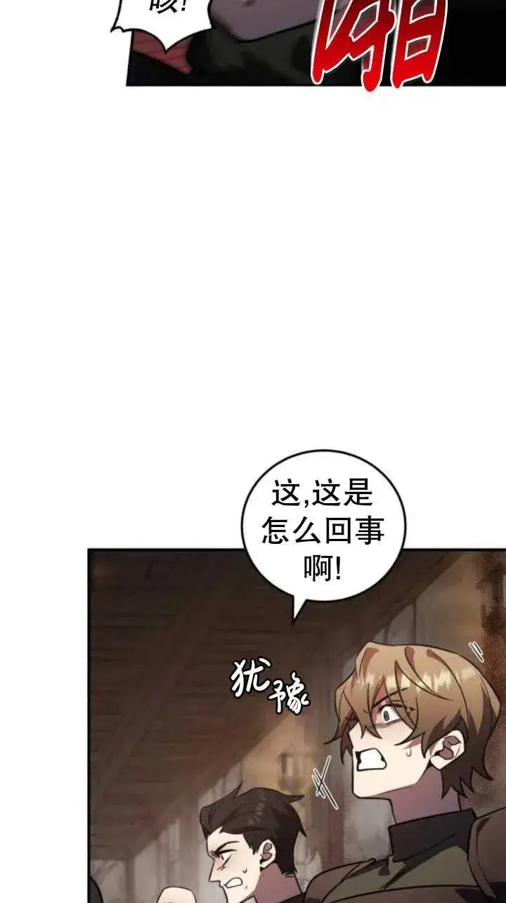 漫画《英雄&魔王&恶棍》第38话第95张图