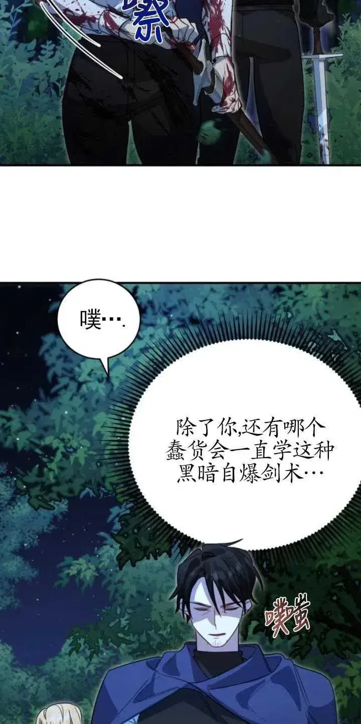 漫画《英雄&魔王&恶棍》第04话第45张图
