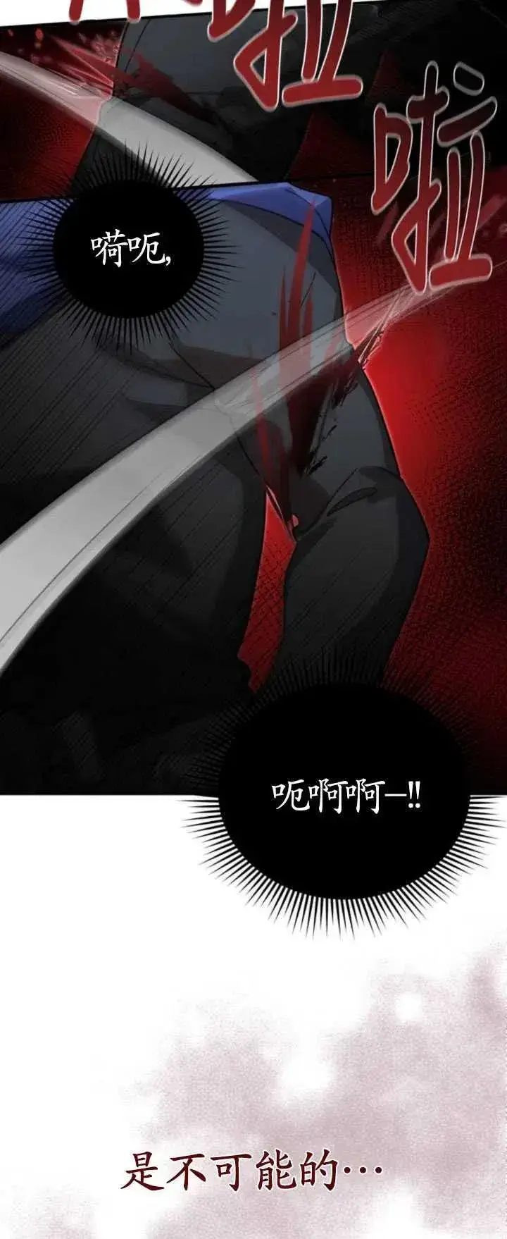 漫画《英雄&魔王&恶棍》第04话第75张图