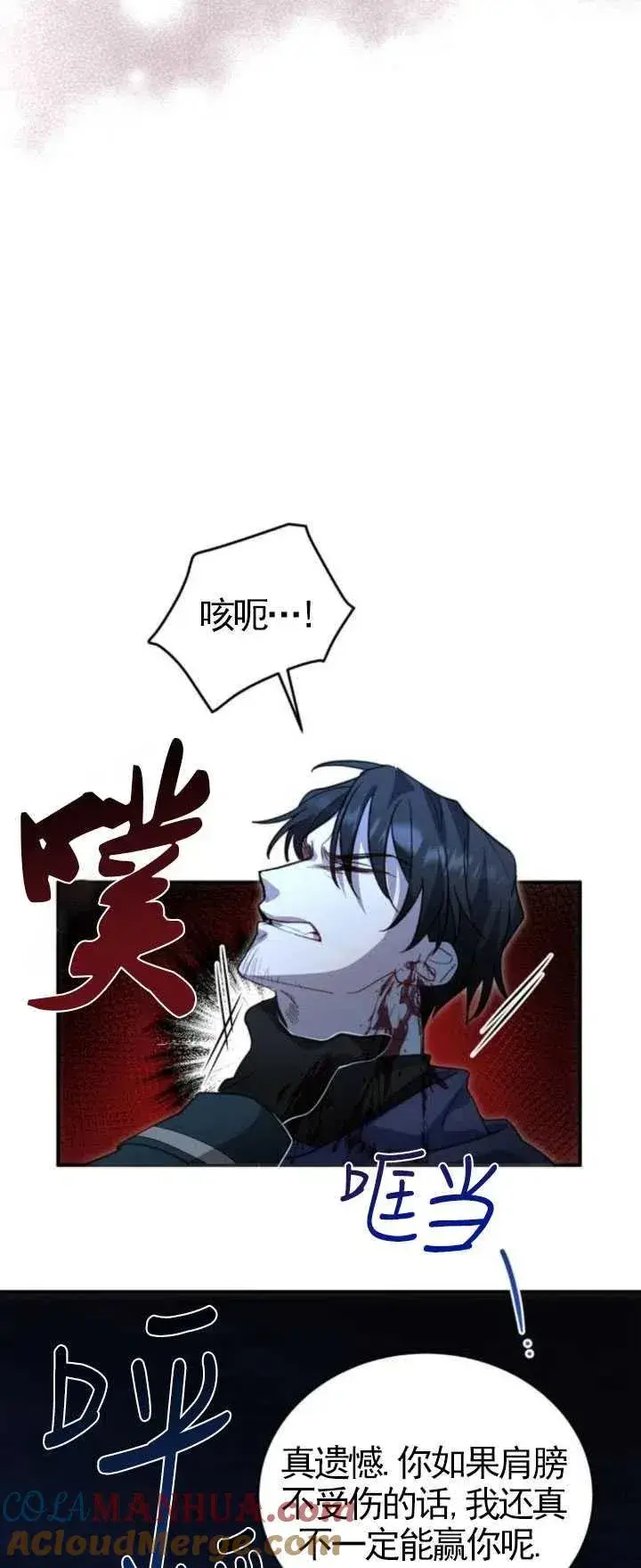 漫画《英雄&魔王&恶棍》第04话第76张图