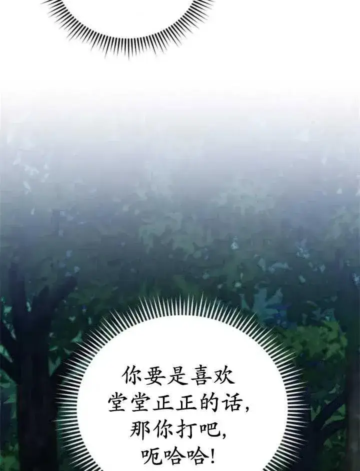漫画《英雄&魔王&恶棍》第40话第74张图