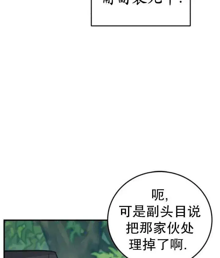 漫画《英雄&魔王&恶棍》第41话第43张图