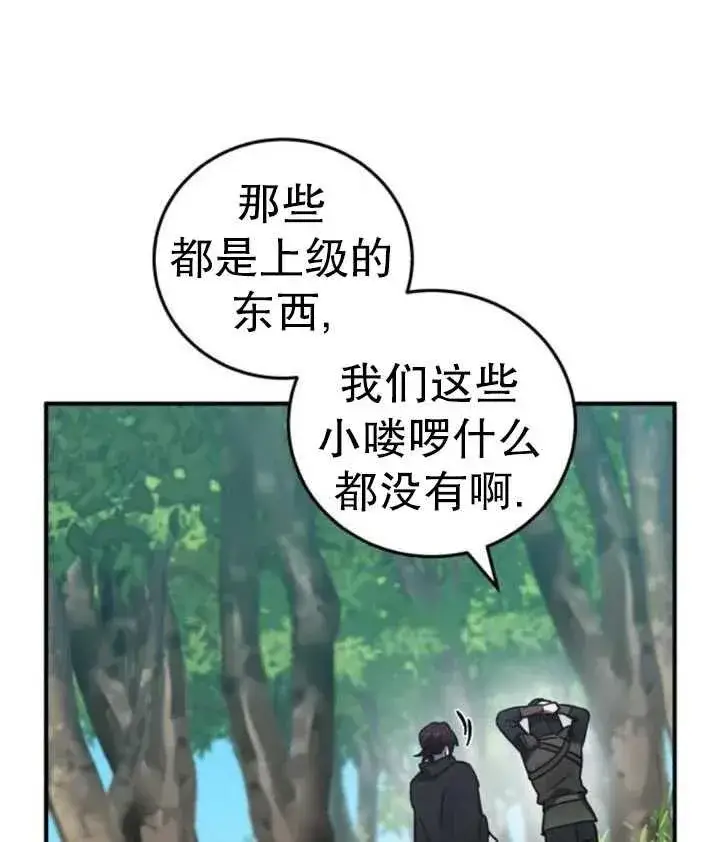 漫画《英雄&魔王&恶棍》第41话第47张图