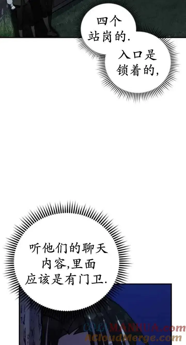漫画《英雄&魔王&恶棍》第41话第65张图