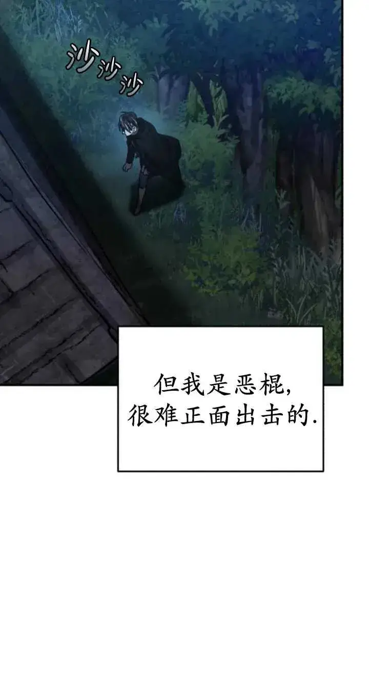 漫画《英雄&魔王&恶棍》第41话第68张图