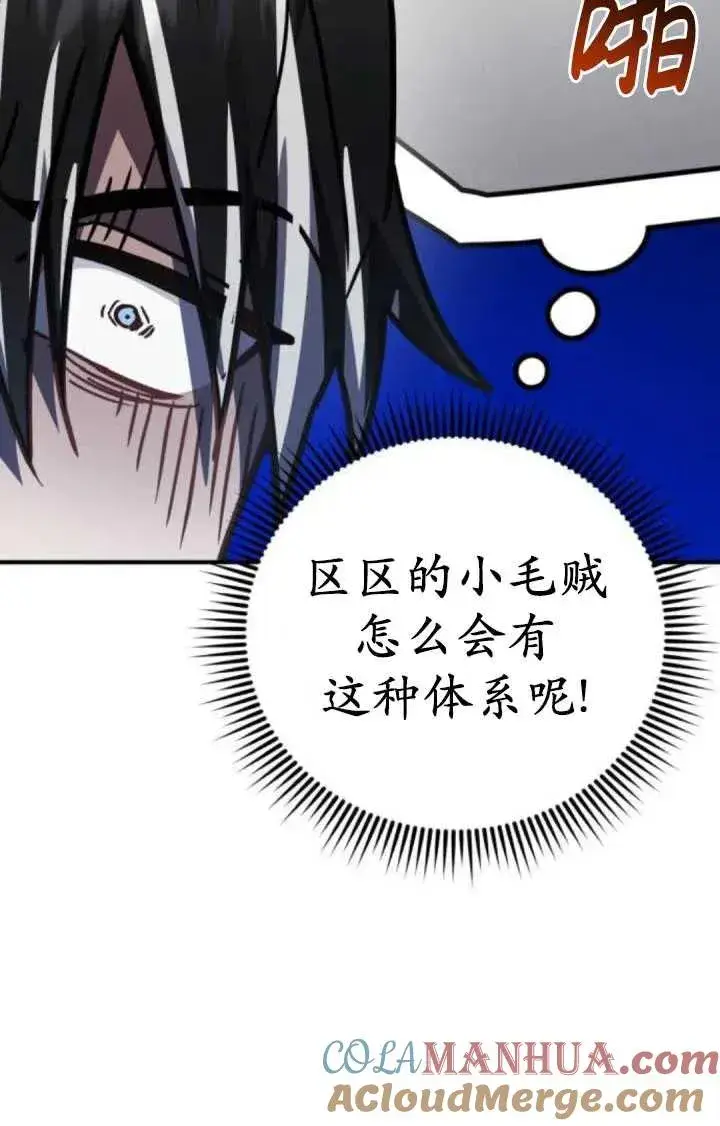 漫画《英雄&魔王&恶棍》第41话第85张图