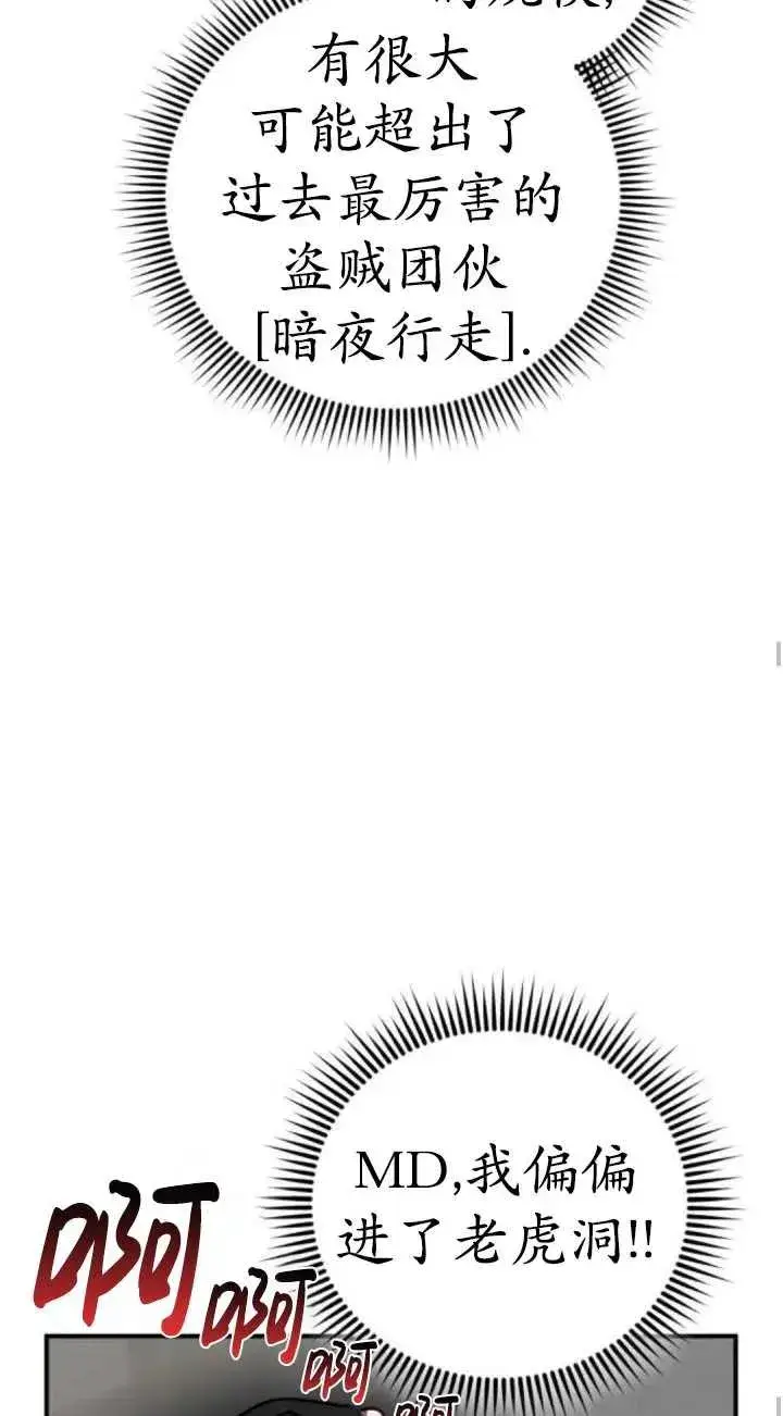 漫画《英雄&魔王&恶棍》第42话第42张图