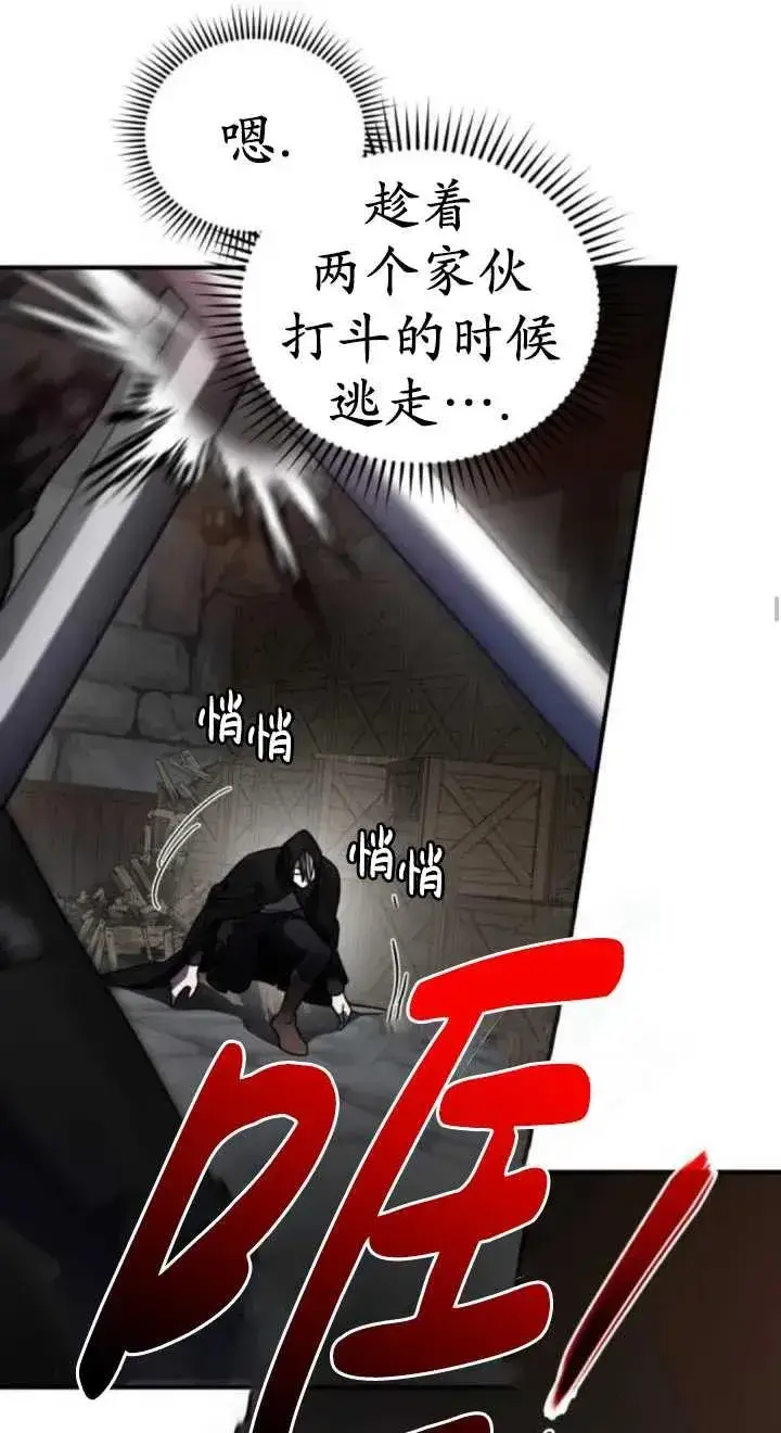 漫画《英雄&魔王&恶棍》第43话第26张图