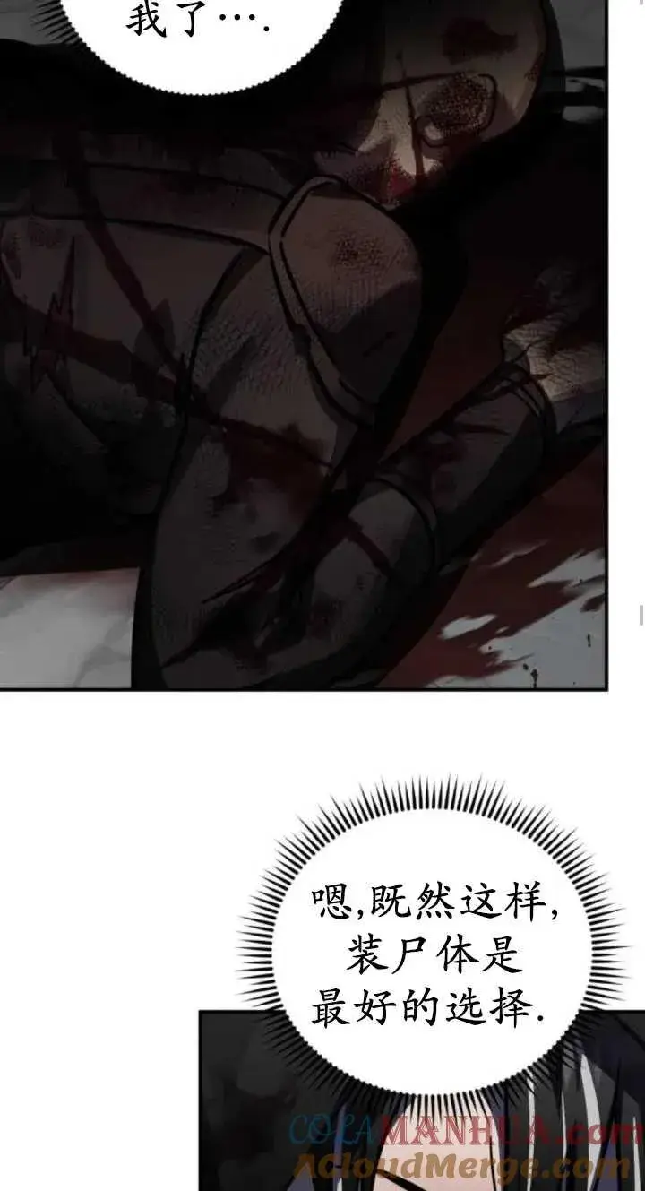漫画《英雄&魔王&恶棍》第43话第45张图