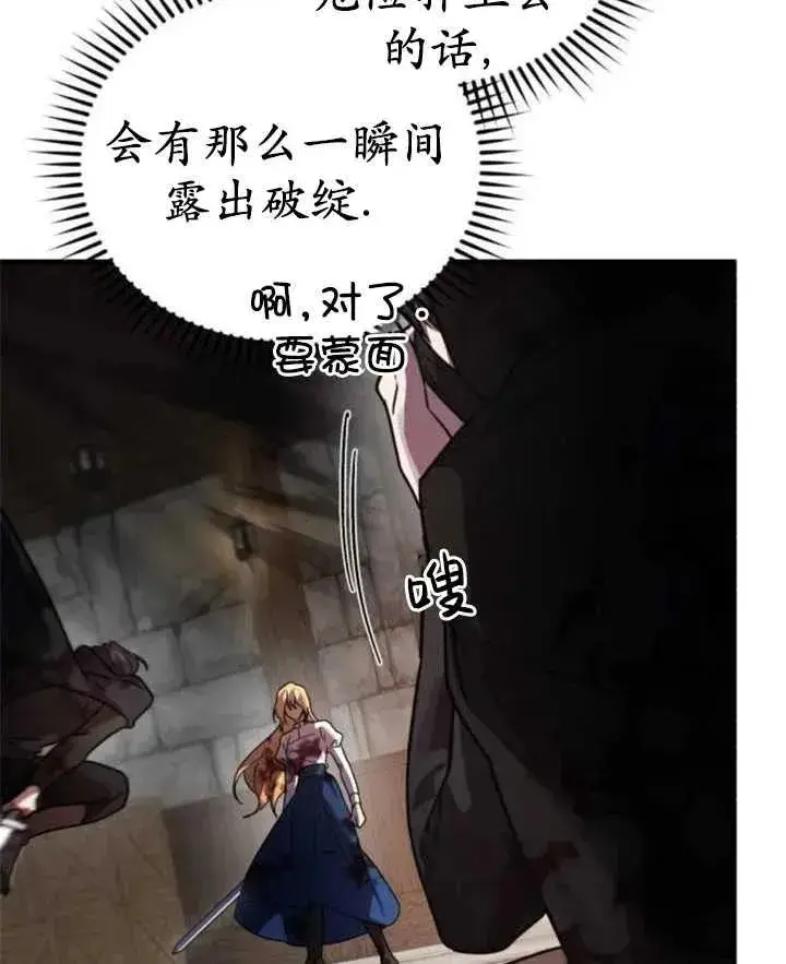 漫画《英雄&魔王&恶棍》第43话第74张图