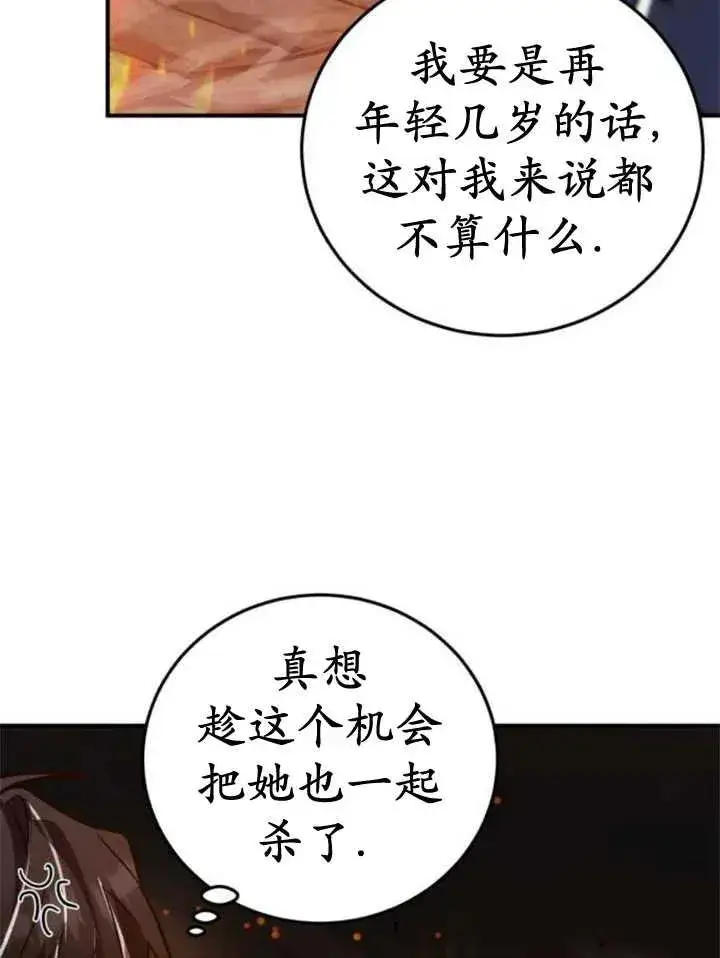 漫画《英雄&魔王&恶棍》第44话第115张图