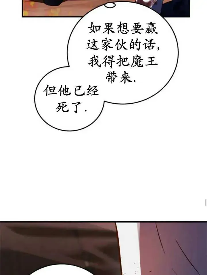 漫画《英雄&魔王&恶棍》第44话第123张图