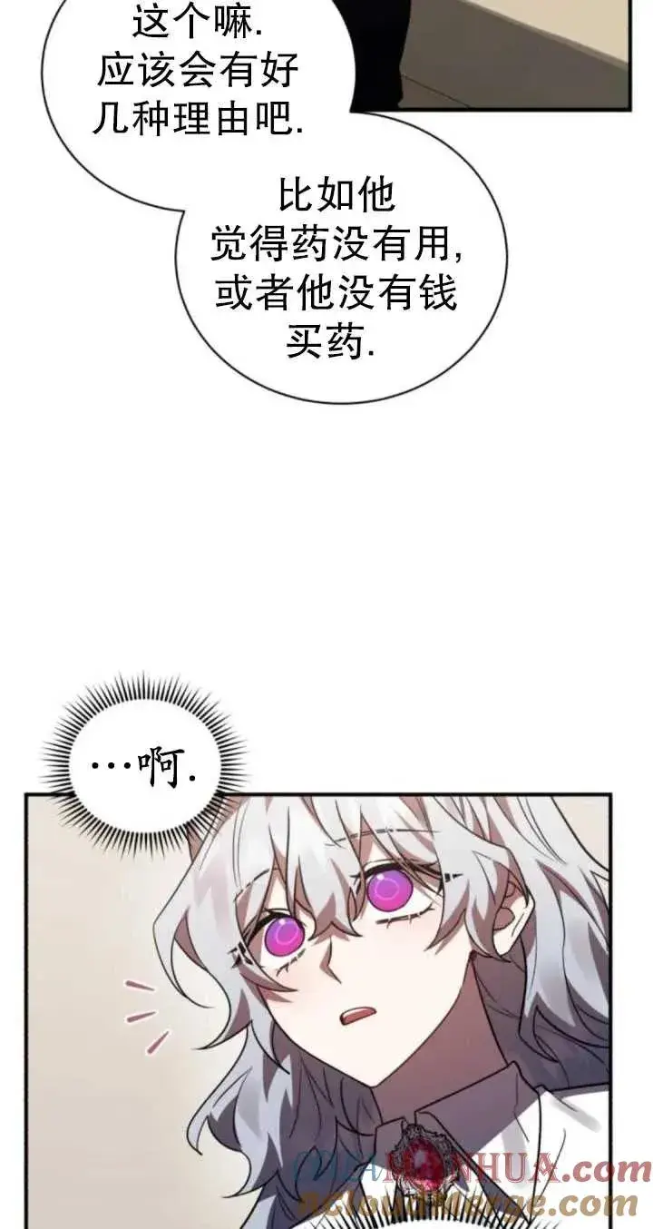 漫画《英雄&魔王&恶棍》第45话第25张图