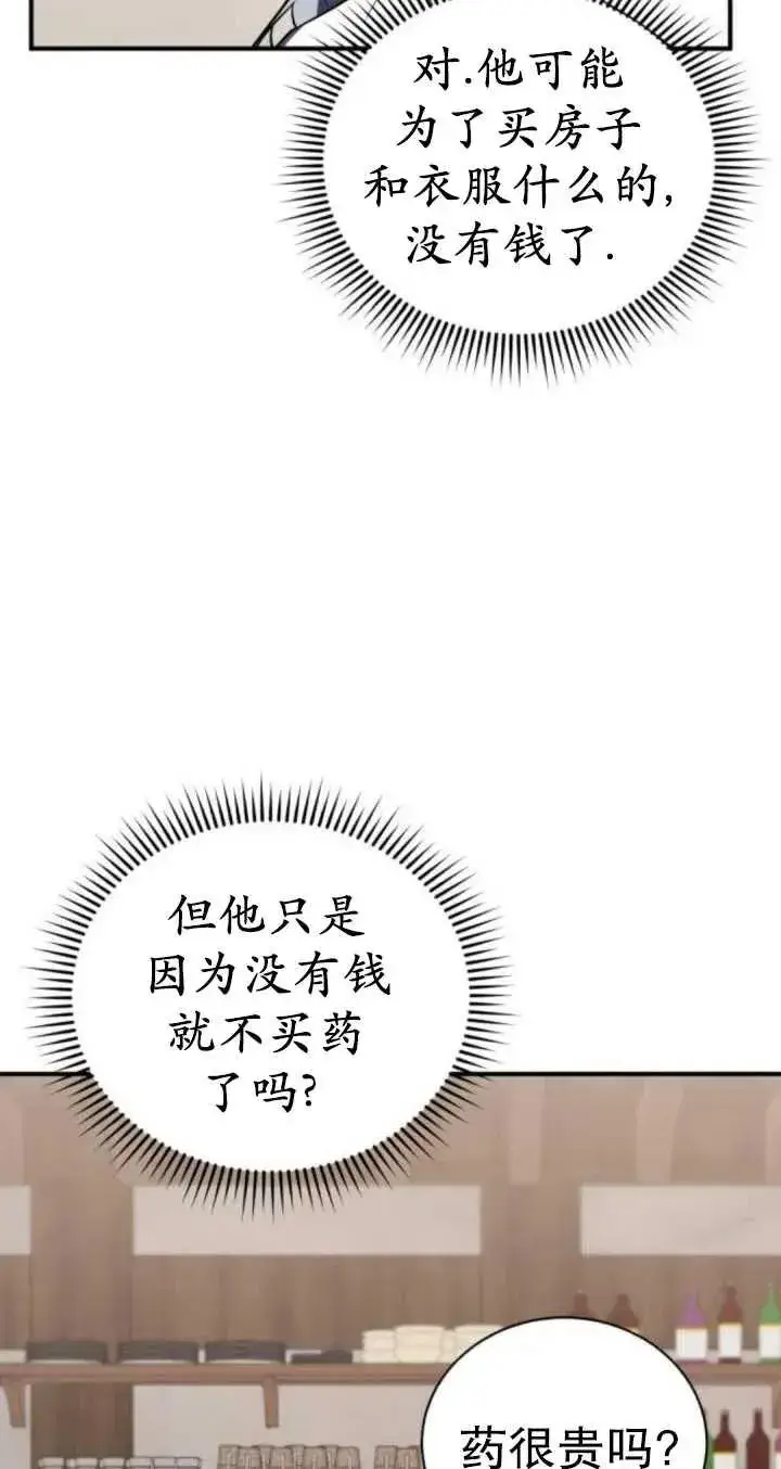 漫画《英雄&魔王&恶棍》第45话第26张图