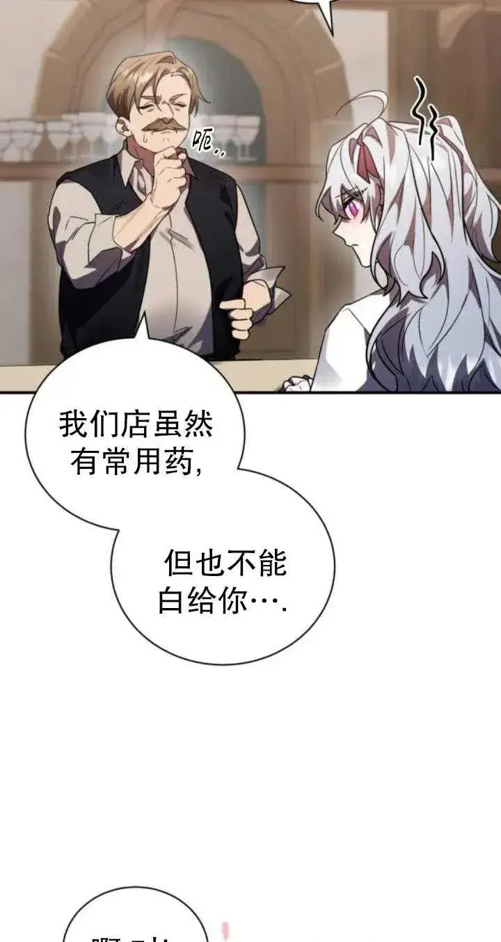 漫画《英雄&魔王&恶棍》第45话第28张图