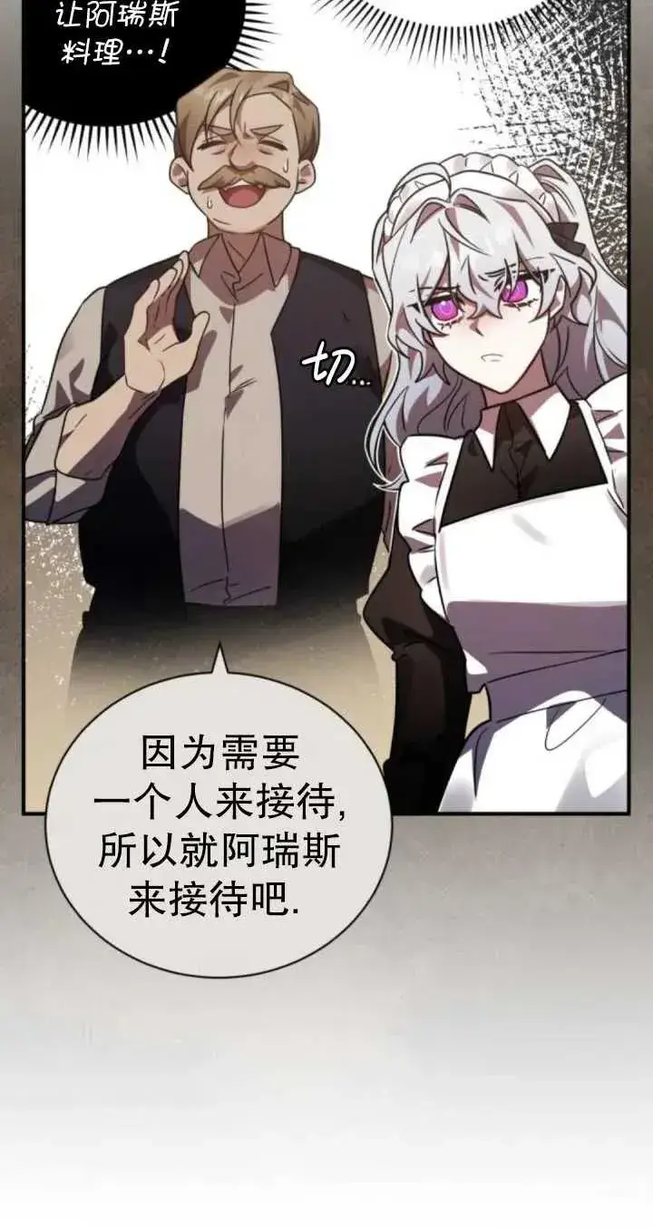 漫画《英雄&魔王&恶棍》第45话第40张图