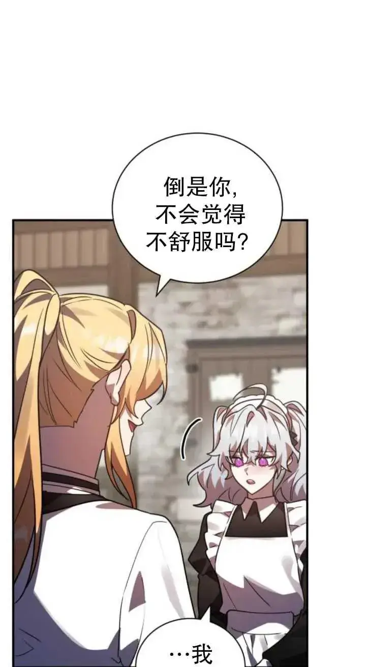 漫画《英雄&魔王&恶棍》第45话第42张图