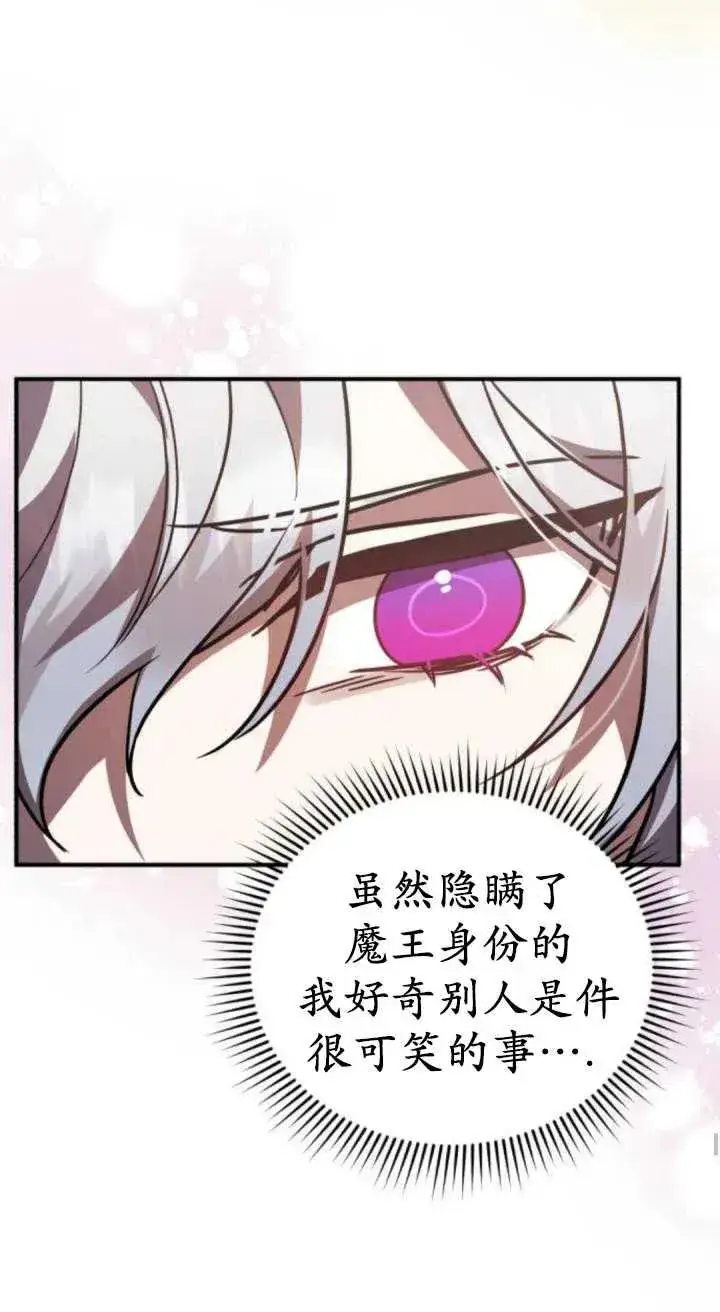 漫画《英雄&魔王&恶棍》第45话第60张图