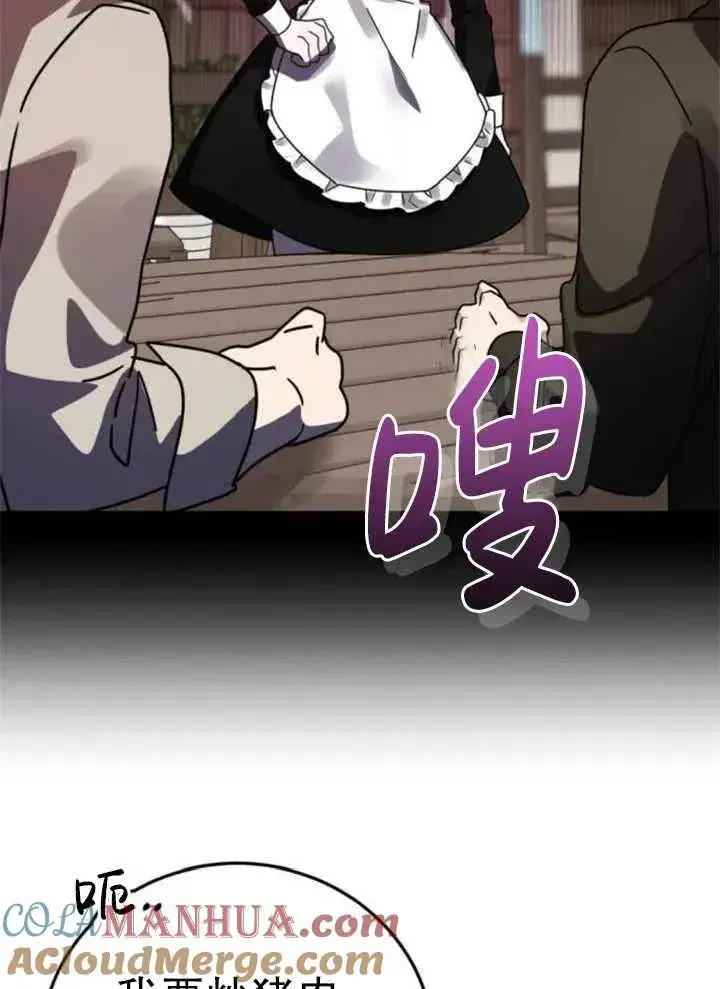 漫画《英雄&魔王&恶棍》第45话第65张图