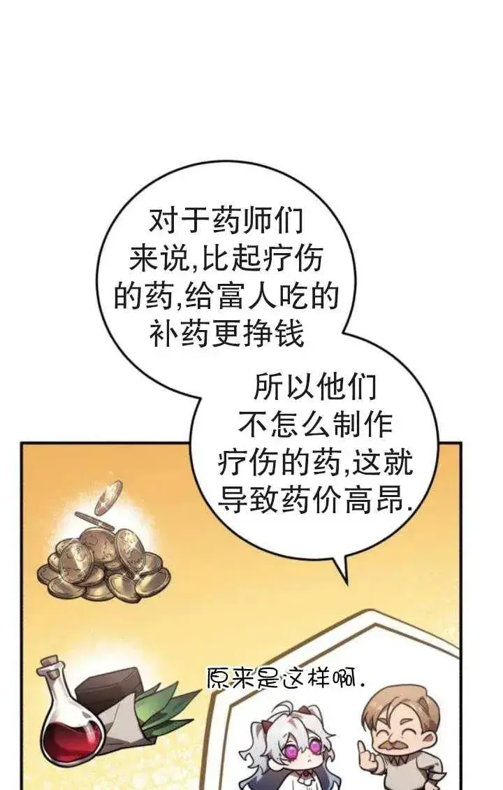 漫画《英雄&魔王&恶棍》第45话第99张图