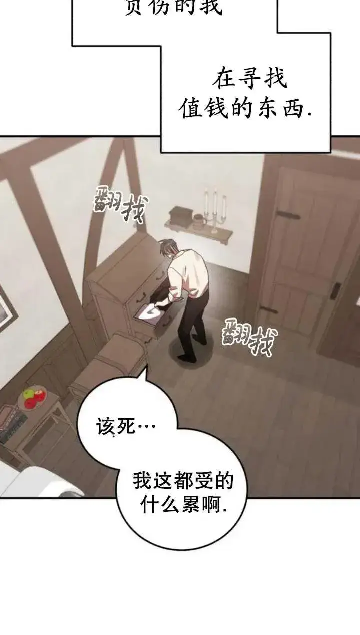 漫画《英雄&魔王&恶棍》第46话第23张图