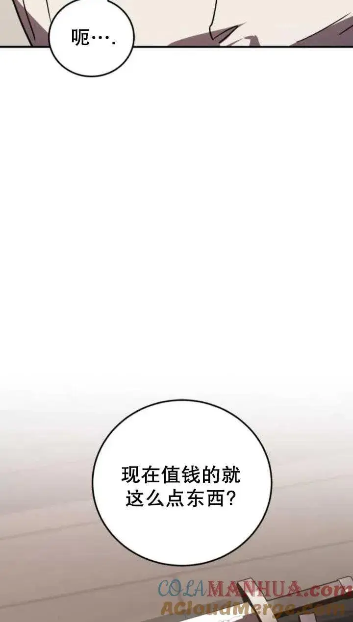 漫画《英雄&魔王&恶棍》第46话第25张图