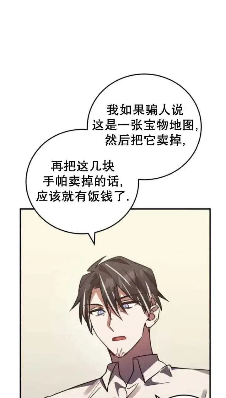 漫画《英雄&魔王&恶棍》第46话第27张图